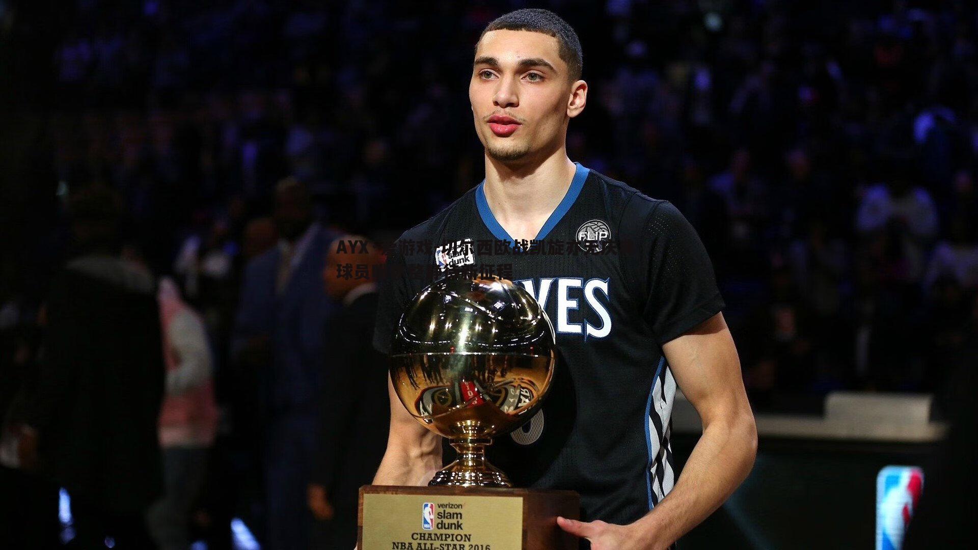 切尔西欧战凯旋亦无庆典 球员盼休整静待新征程