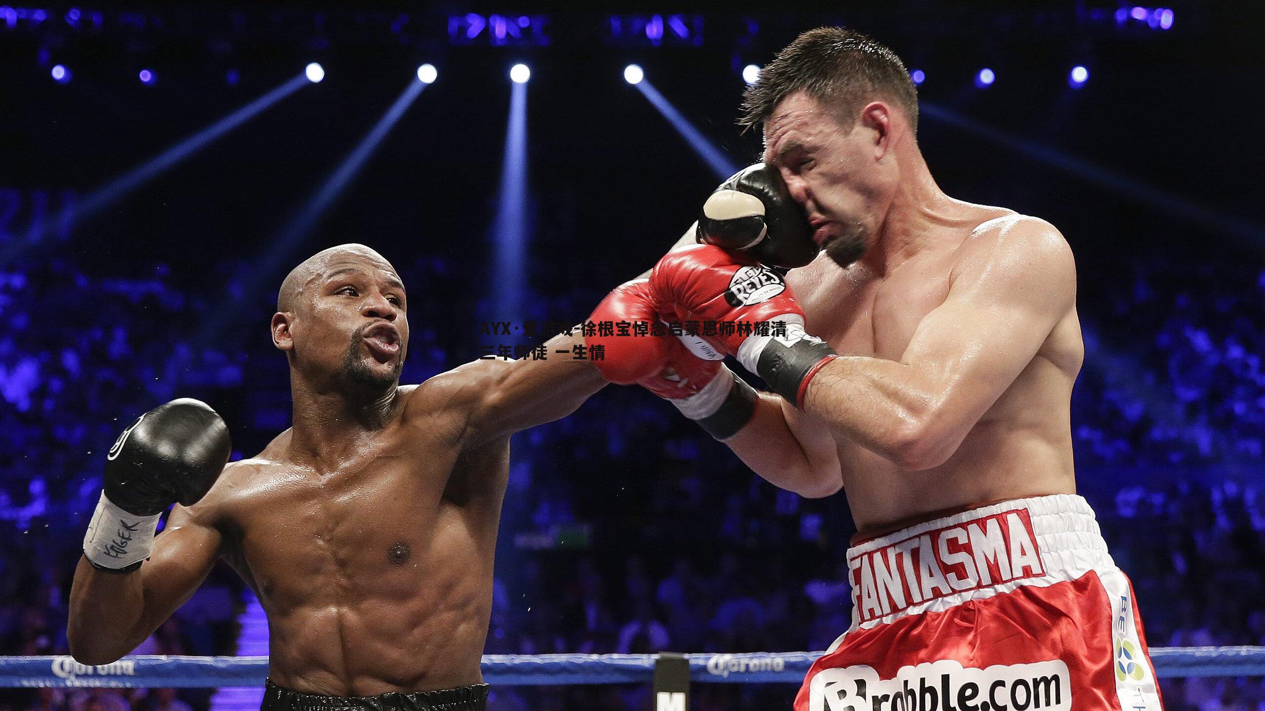 徐根宝悼念启蒙恩师林耀清三年师徒 一生情