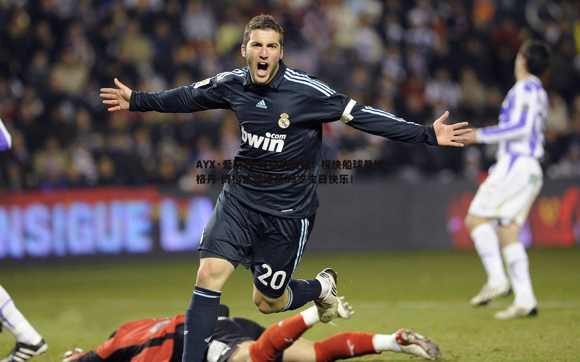 真挚的祝福！祝快船球员博格丹-博格达诺维奇33岁生日快乐！